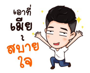 นี่ผัวนะ จอมเกรียนดุ๊กดิ๊ก รูปที่ 9