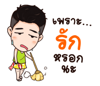 นี่ผัวนะ จอมเกรียนดุ๊กดิ๊ก รูปที่ 13