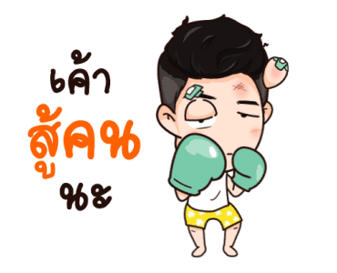 นี่ผัวนะ จอมเกรียนดุ๊กดิ๊ก รูปที่ 16