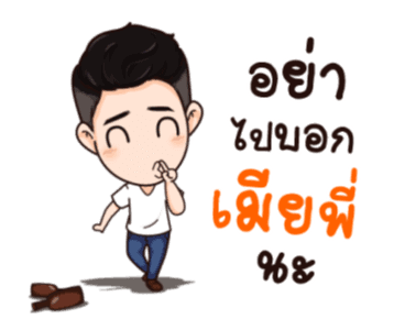 นี่ผัวนะ จอมเกรียนดุ๊กดิ๊ก รูปที่ 18