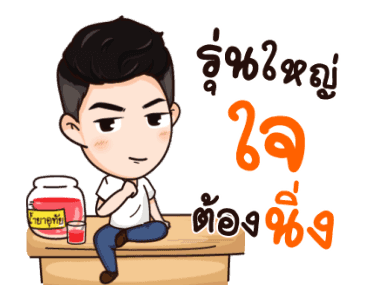 นี่ผัวนะ จอมเกรียนดุ๊กดิ๊ก รูปที่ 19