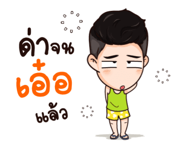 นี่ผัวนะ จอมเกรียนดุ๊กดิ๊ก รูปที่ 21