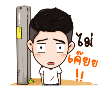 นี่ผัวนะ จอมเกรียนดุ๊กดิ๊ก รูปที่ 22