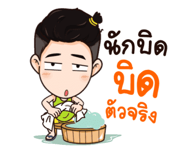นี่ผัวนะ จอมเกรียนดุ๊กดิ๊ก รูปที่ 23
