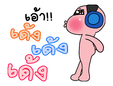 แดนซ์ชุดใหญ่ไฟกระพริบ(ภาคพิสดาร) รูปที่ 15