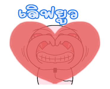 แดนซ์ชุดใหญ่ไฟกระพริบ(ภาคพิสดาร) รูปที่ 23