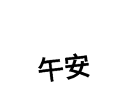 151193633