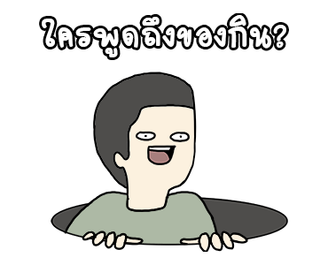 Tahilalats: นี่แหละชีวิต รูปที่ 15