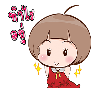 ลำใย ป๊อปอัพ รูปที่ 13