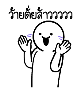 ดึ๊บ ดึ๊บ มีเสียงแน้ววว สาม รูปที่ 3