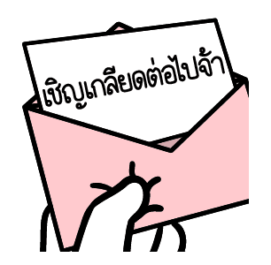 ดึ๊บ ดึ๊บ มีเสียงแน้ววว สาม รูปที่ 11