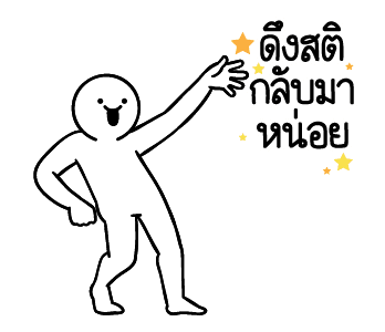ดึ๊บ ดึ๊บ มีเสียงแน้ววว สาม รูปที่ 13