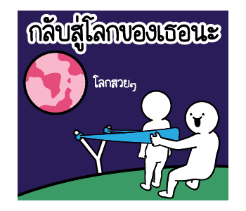 ดึ๊บ ดึ๊บ มีเสียงแน้ววว สาม รูปที่ 17