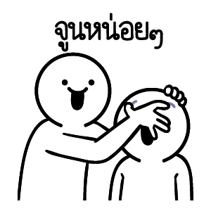ดึ๊บ ดึ๊บ มีเสียงแน้ววว สาม รูปที่ 18