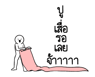 ดึ๊บ ดึ๊บ มีเสียงแน้ววว สาม รูปที่ 20