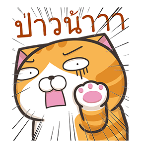 เหมียวซ่าจอมอ้วน ป๊อปอัพ 2 รูปที่ 8