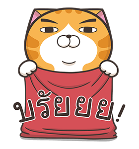 เหมียวซ่าจอมอ้วน ป๊อปอัพ 2 รูปที่ 10