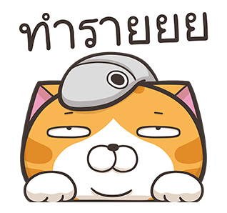 เหมียวซ่าจอมอ้วน ป๊อปอัพ 2 รูปที่ 11