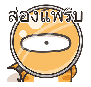 เหมียวซ่าจอมอ้วน ป๊อปอัพ 2 รูปที่ 17