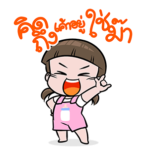 นมเย็น หัวเกรียน ป๊อปอัพ รูปที่ 1