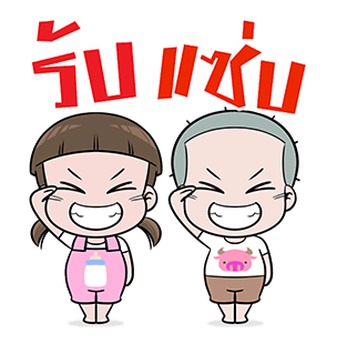 นมเย็น หัวเกรียน ป๊อปอัพ รูปที่ 23