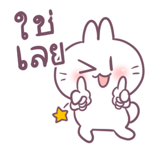 บอสทู-กระต่ายดุ๊กดิ๊กแสนหวาน รูปที่ 3
