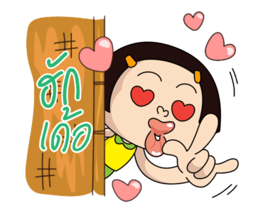 หนูหิ่น อินเลิฟ รูปที่ 1