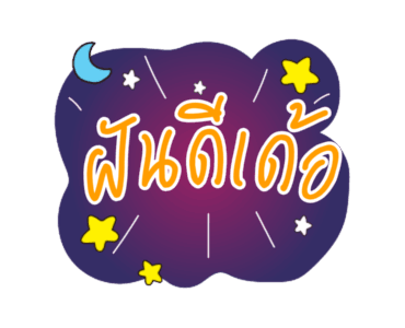 หนูหิ่น อินเลิฟ รูปที่ 24