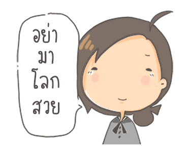 ขอโทษนะ พี่คนตรง...ดุ๊กดิ๊ก รูปที่ 13