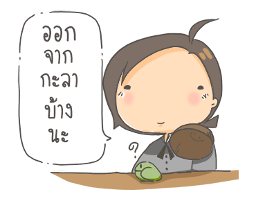 ขอโทษนะ พี่คนตรง...ดุ๊กดิ๊ก รูปที่ 17