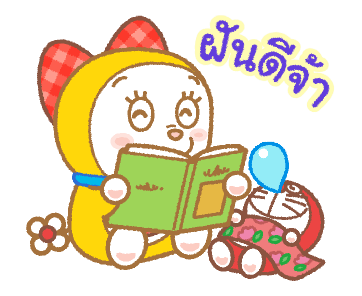 โดราเอมอน & โดเรมี พี่น้องดุ๊กดิ๊ก รูปที่ 24