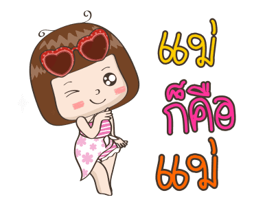 จริงจังดุ๊กดิ๊ก ซัมเมอร์ ออน เดอะ บีช รูปที่ 13