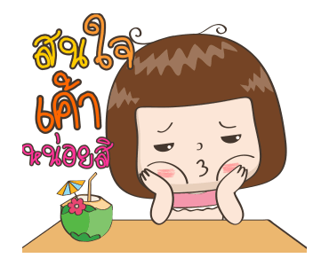 จริงจังดุ๊กดิ๊ก ซัมเมอร์ ออน เดอะ บีช รูปที่ 16