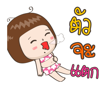จริงจังดุ๊กดิ๊ก ซัมเมอร์ ออน เดอะ บีช รูปที่ 20