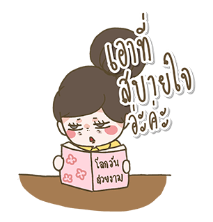 โลกอันสวยงามของบ่นบ่นมอนจา รูปที่ 11