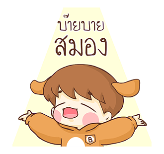 บีน้อย ป๊อปอัพ! รูปที่ 16