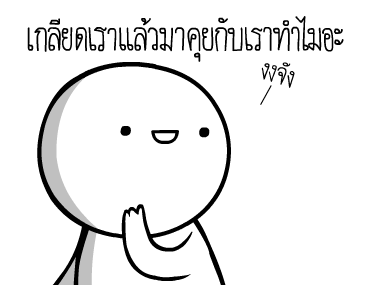 หัวกลมดุ๊กดิ๊ก ดุ๊กดิ๊กได้แล้วนะ V.3 รูปที่ 6