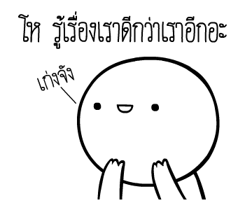 หัวกลมดุ๊กดิ๊ก ดุ๊กดิ๊กได้แล้วนะ V.3 รูปที่ 12