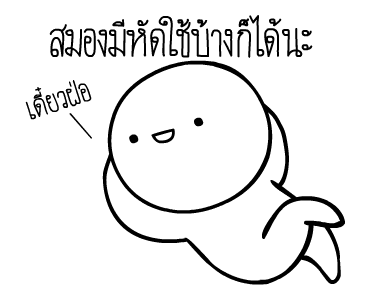 หัวกลมดุ๊กดิ๊ก ดุ๊กดิ๊กได้แล้วนะ V.3 รูปที่ 17