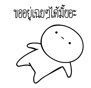 หัวกลมดุ๊กดิ๊ก ดุ๊กดิ๊กได้แล้วนะ V.3 รูปที่ 19
