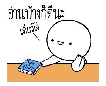 หัวกลมดุ๊กดิ๊ก ดุ๊กดิ๊กได้แล้วนะ V.3 รูปที่ 21