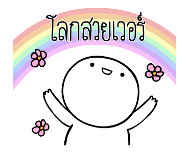 หัวกลมดุ๊กดิ๊ก ดุ๊กดิ๊กได้แล้วนะ V.3 รูปที่ 22