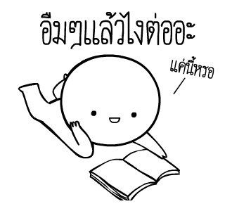 หัวกลมดุ๊กดิ๊ก ดุ๊กดิ๊กได้แล้วนะ V.3 รูปที่ 23