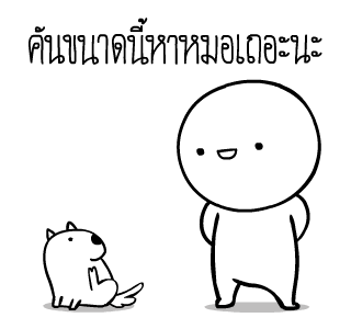 หัวกลมดุ๊กดิ๊ก ดุ๊กดิ๊กได้แล้วนะ V.3 รูปที่ 24