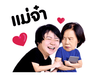 แม่เราชัดๆ รูปที่ 2