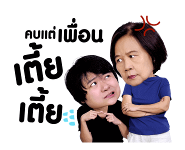 แม่เราชัดๆ รูปที่ 12