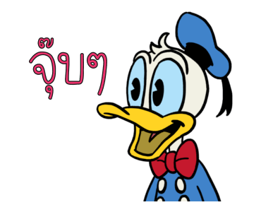 เลิฟ เลิฟ มิคกี้และเพื่อน รูปที่ 13