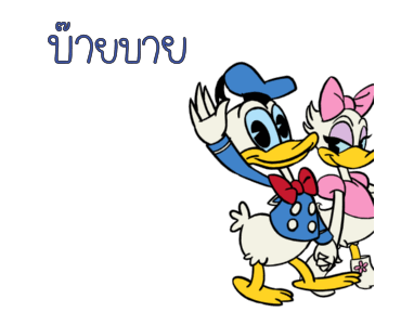 เลิฟ เลิฟ มิคกี้และเพื่อน รูปที่ 16