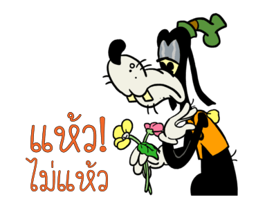 เลิฟ เลิฟ มิคกี้และเพื่อน รูปที่ 17