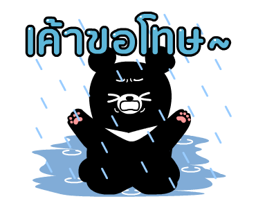 แก๊งหมีจอมป่วน - พาร์ท 1 รูปที่ 22